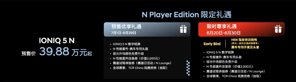 IONIQ 5 N (艾尼氪5N)开启预售 带来电动化时代新驾趣